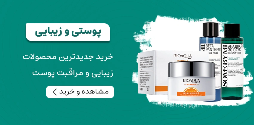 خرید محصولات پوستی و زیبایی اون کالا